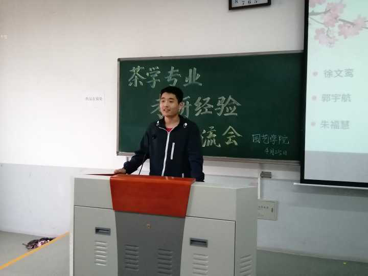 轻小说
茶学专业举行＂学长学姐有话说＂暨考研经验交流会